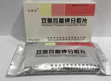 【厂家招代理】国家医保,独家低价药双氯芬酸钾分散片