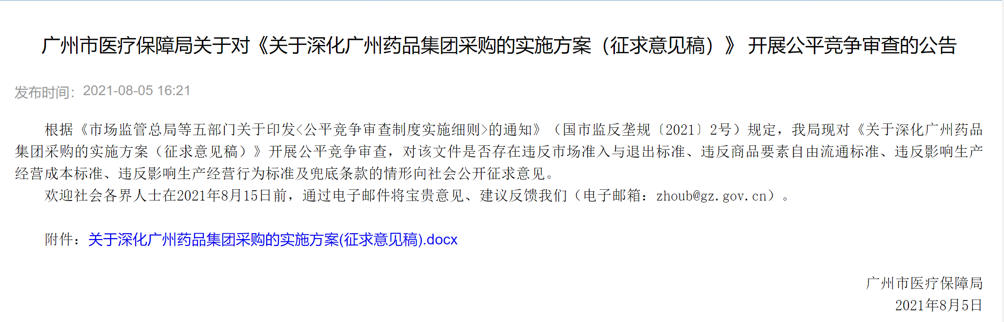 半岛体育官方网站GPO平台带量采购即将启动：用量大、采购金额高的品种分批集采(图1)