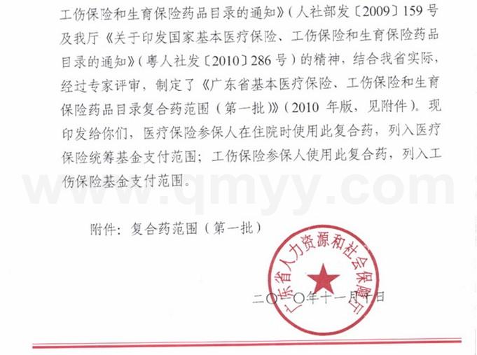转发省人力资源和社会保障厅关于印发广东省基