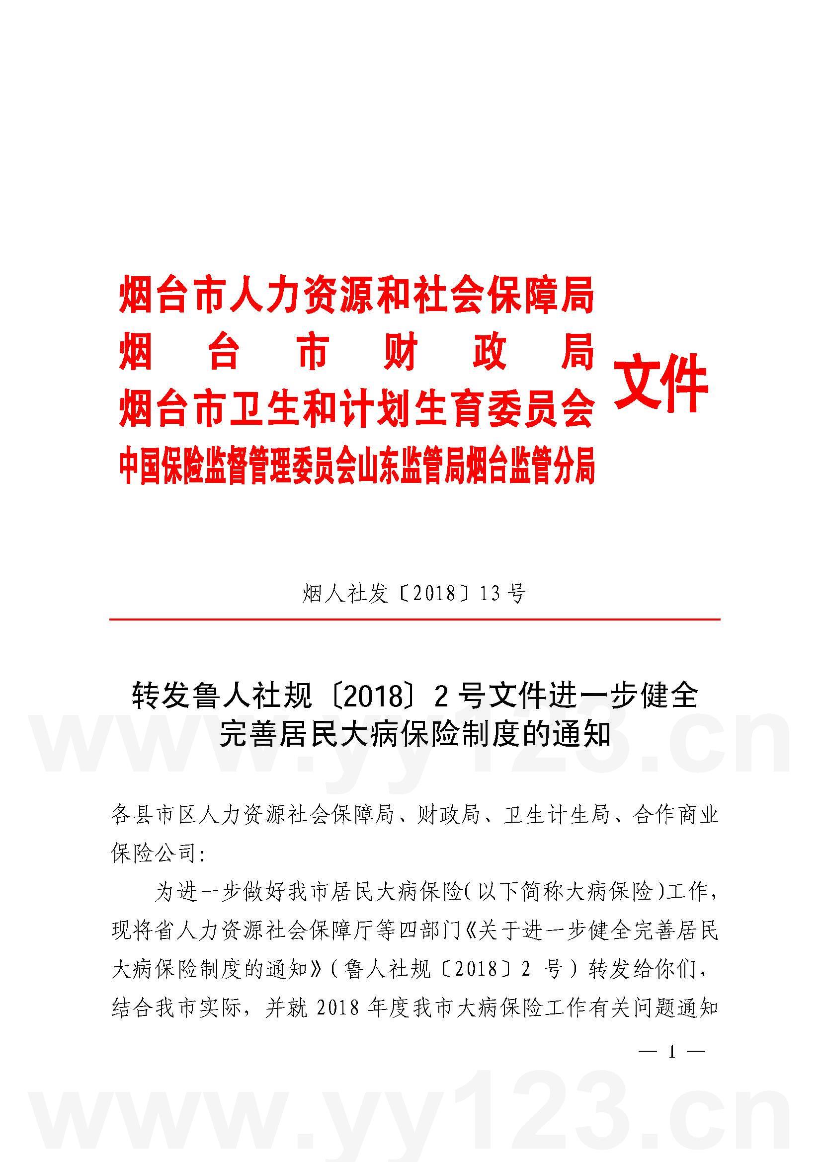 烟台市老龄人口补贴文件_文件图片